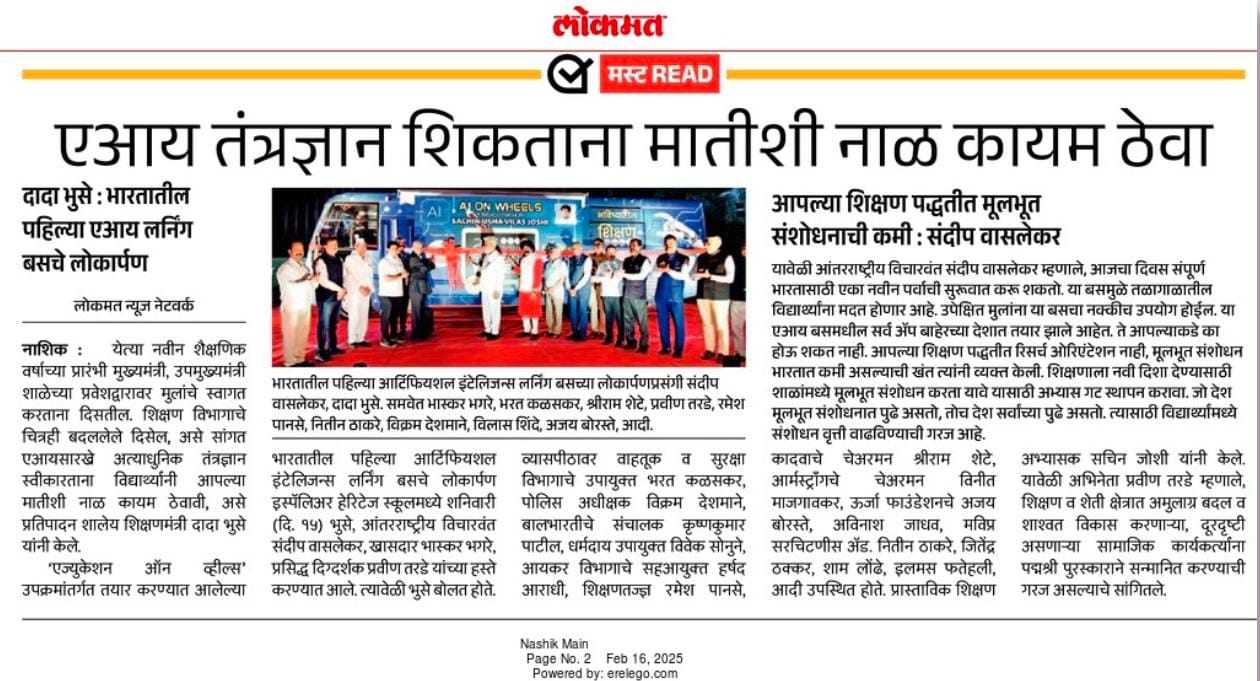 lokmat article - Nashik Main - Feb 16, 2025